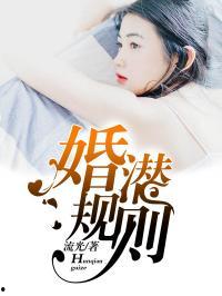 潜规则全书阅读